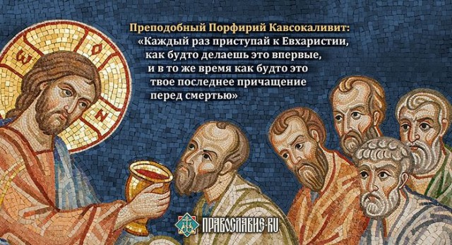 Преподобный Порфирий Кавсокаливит и его изречения