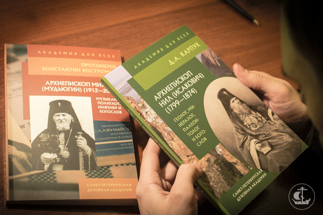 В Издательстве Духовной Академии вышли книги о ее выпускниках, ставших архиереями и выдающимися учеными