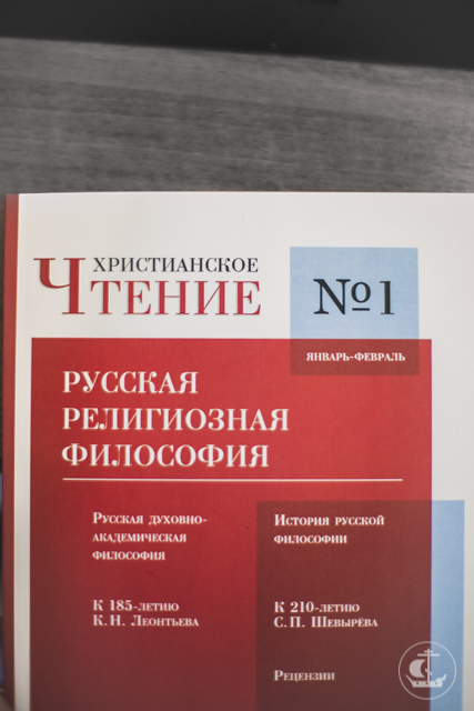 «ВАКовский» журнал «Христианское чтение» №1 за 2016 год вышел в свет