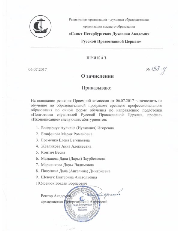 Вшэ спб приказы о зачислении 2025