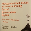 Святейший Патриарх наградил М.И. Ващенко за сохранение традиций церковного пения