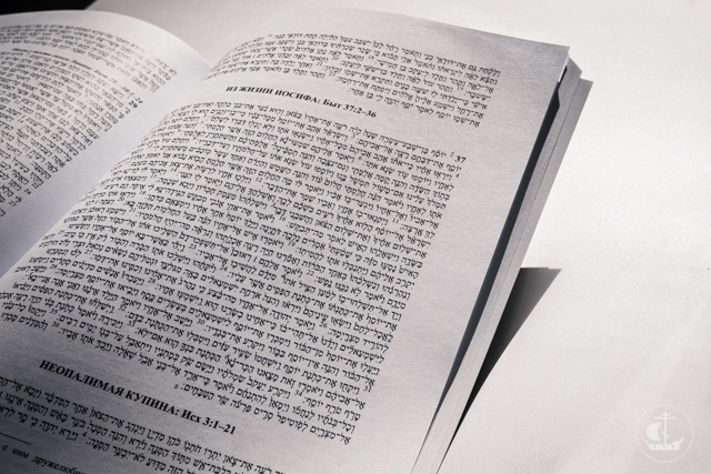 В Издательстве Духовной Академии вышел учебник священника Александра Зиновкина «Древнееврейский язык»