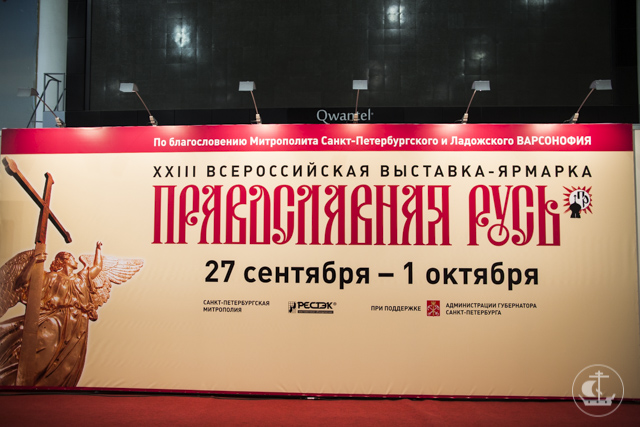 Ректор Духовной Академии принял участие в открытии выставки «Православная Русь»