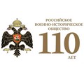 Архиепископ Амвросий выступил на торжественном Собрании по случаю 110-летия Императорского Русского военно-исторического общества