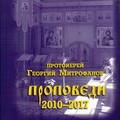 В Академии пройдет презентация книги протоиерея Георгия Митрофанова