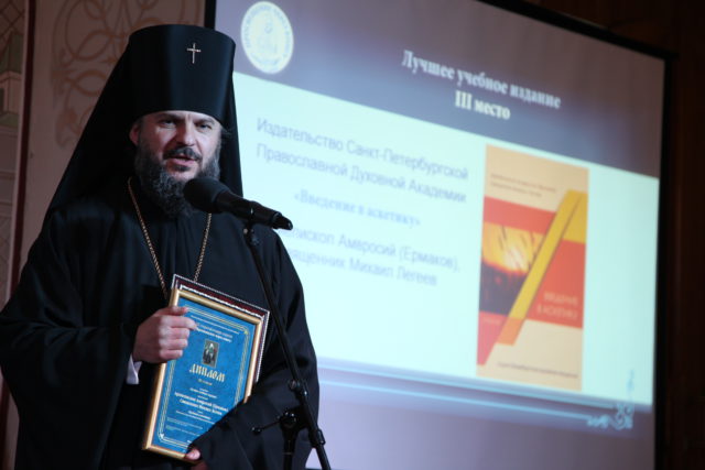 Издательству Санкт-Петербургской Духовной Академии исполнилось 5 лет